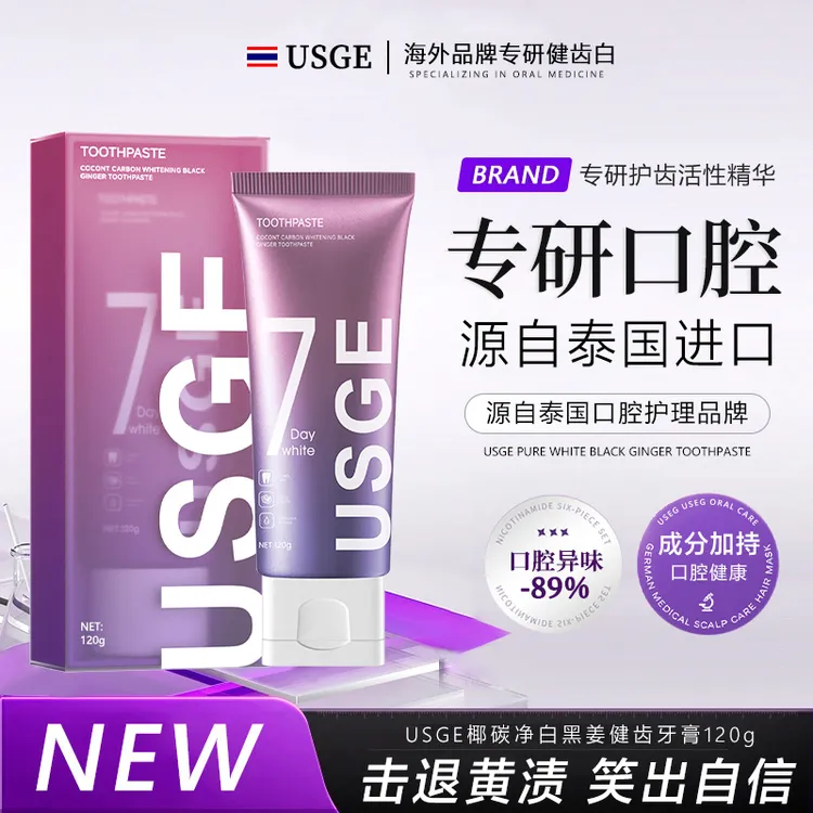 USGE椰碳净白黑姜健齿牙膏【试用一支】QP