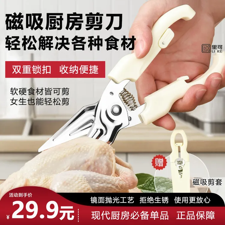 里可设计磁吸厨房剪刀加厚鸡骨剪刀冰箱剪家用剪刀多功能剪子