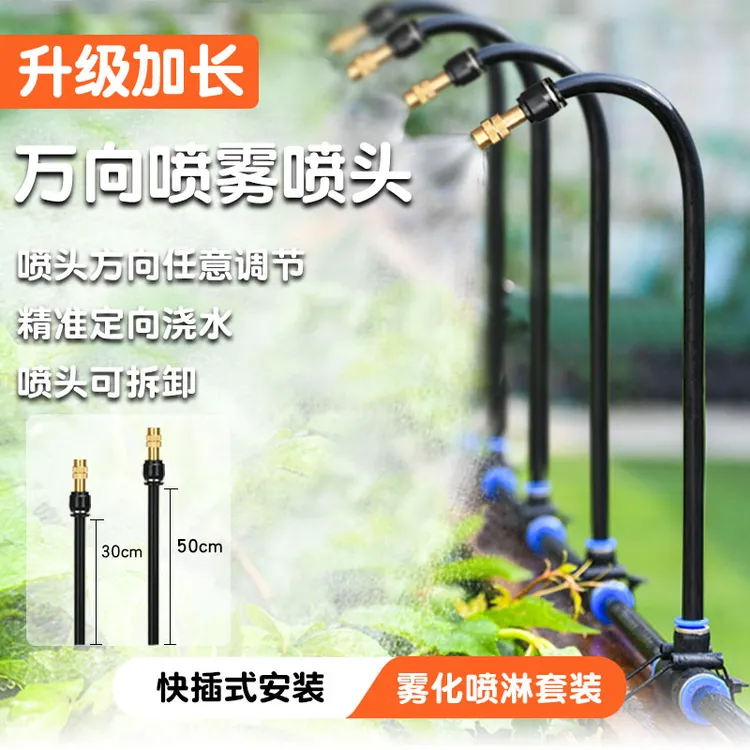 万向加长雾化喷雾喷头浇花神器自动喷淋浇水系统喷水灌溉降温设备