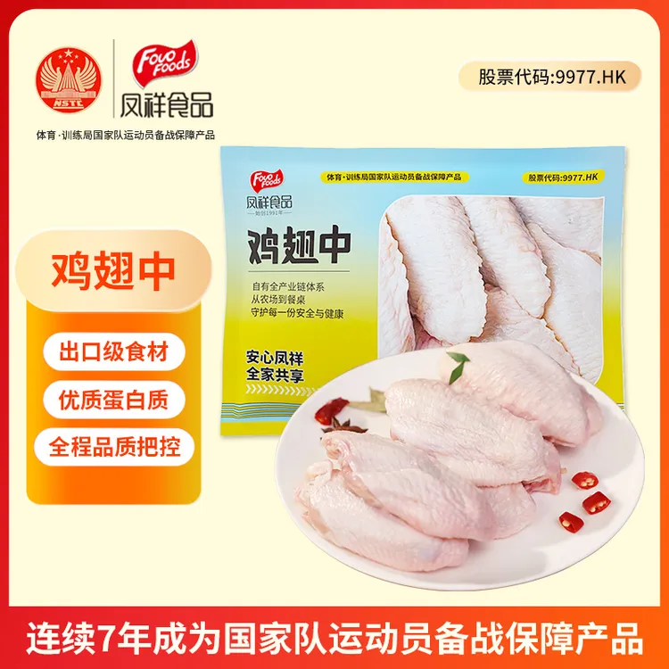 fovofood/凤祥食品 鸡翅中翅生鲜冷冻批发500g/袋 包冰率不含冰