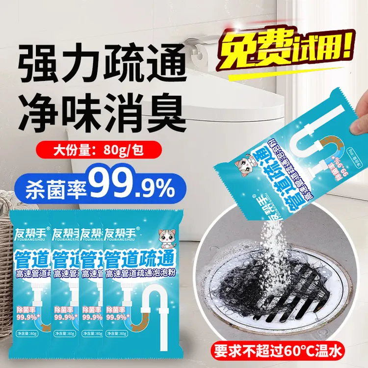 【免费试用】管道高效疏通泡泡粉强力溶解油污祛味除臭下水道80g/袋