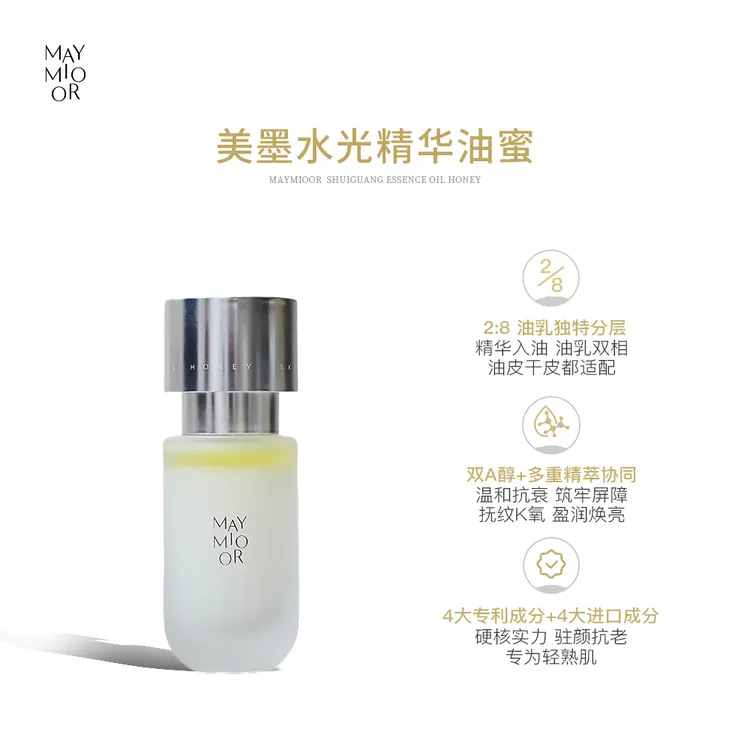 【双节宠粉，闭眼入！！】MAYMIOOR美墨水光精华油蜜