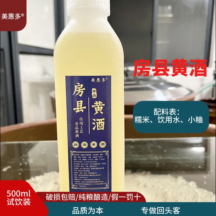 正宗房县纯洑汁黄酒原浆，农家手工自酿甜型500ml试饮装