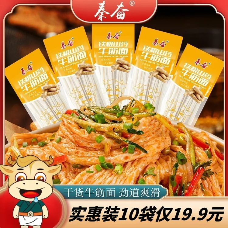 【三元一顿饭送料包】铁棍山药牛筋面清凉面皮速食免煮凉皮凉拌包邮