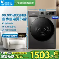 【国家补贴】小天鹅滚筒洗衣机家用全自动洗烘一体机除螨