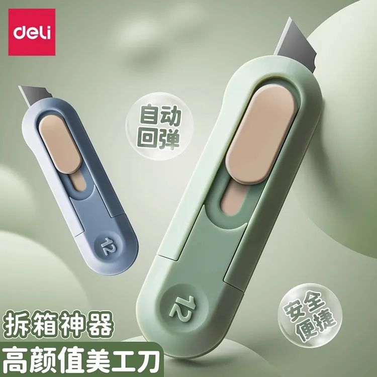 得力纽赛美工刀小型开箱快递刀迷你包裹拆箱神器裁纸刀片割纸便携