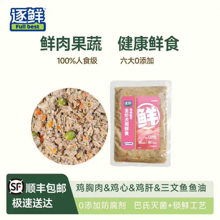 【新品福利】逐鲜宠物鲜食全价犬用鲜食狗狗冷鲜粮营养狗粮