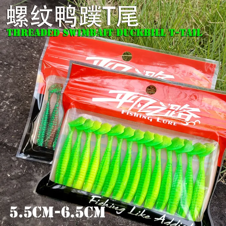 平凡之路【2包】鸭掌T尾 曲柄钩路亚软饵螺纹T鳜鱼鲈鱼鳜鱼黄绿鸭噗