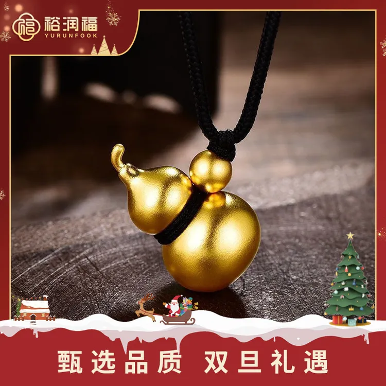 【十二期免息，七天保价】【裕润福】足金葫芦吊坠传承百搭时尚