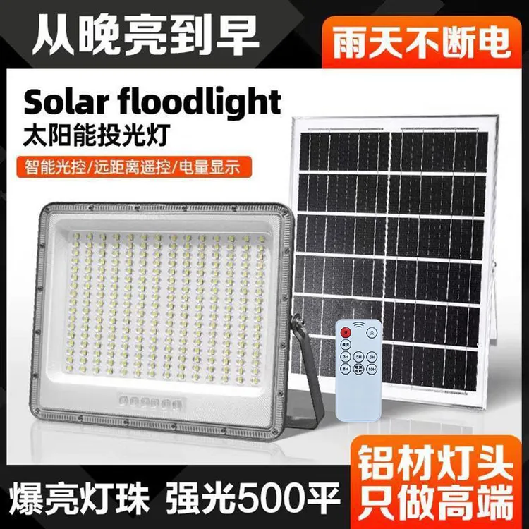 太阳能灯户外超亮庭院灯家用农村室内外路灯自动铝壳太阳能户外灯