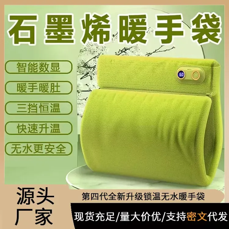 石墨烯无水充电便携式暖手宝可暖手暖脚暖肚子冬季必备