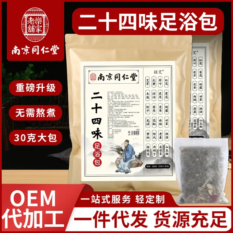 南京同仁堂泡脚包24味足浴包艾草瑶浴足浴包去湿气泡脚药包