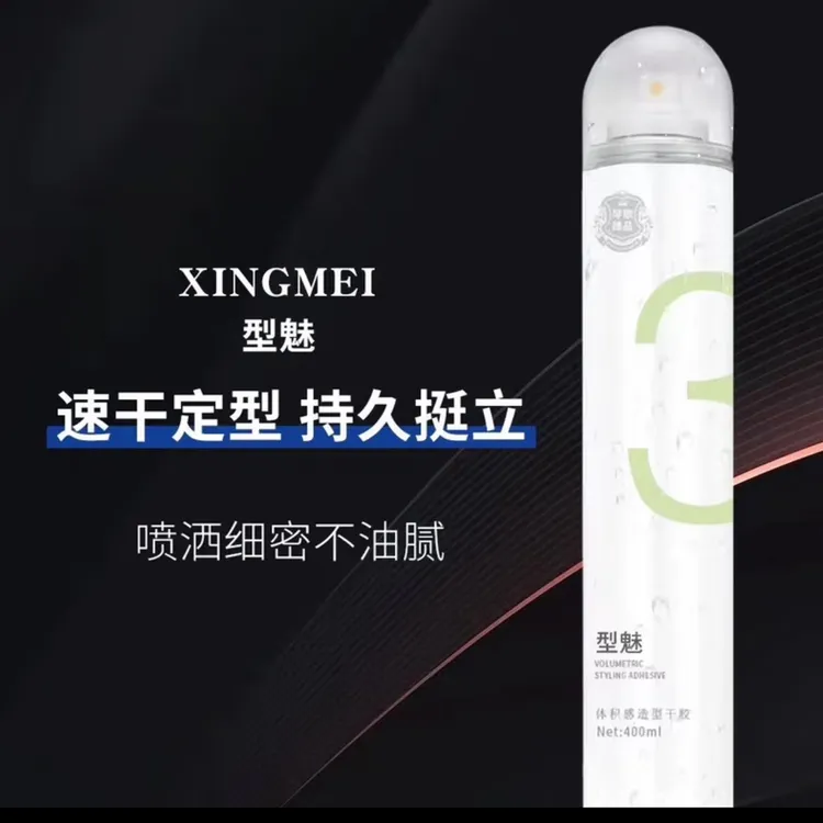 体积感定型喷雾速干低酒精泡沫发蜡保湿清香持久头发造型