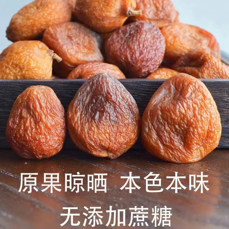 【新疆直发】新疆轮台小白杏自然晾晒的杏干全国包邮新疆杏干