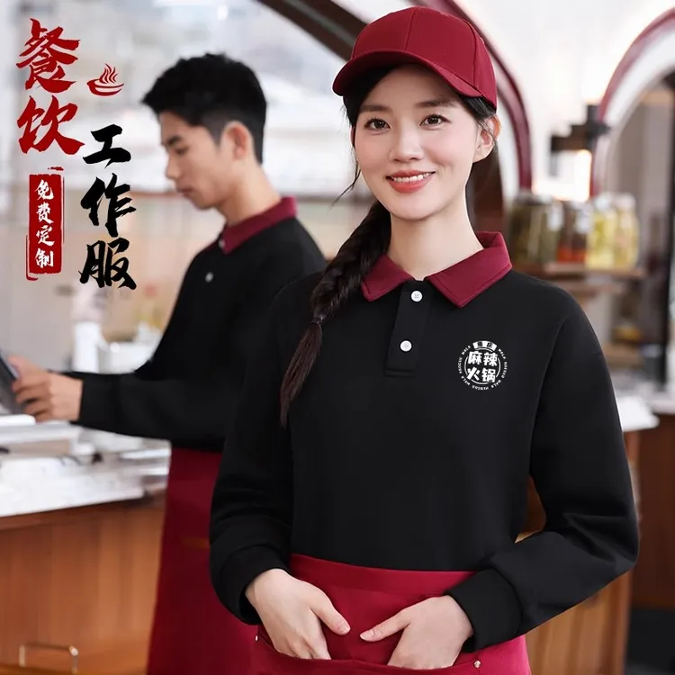 秋冬款餐饮酒店工作服火锅烧烤店服务员超市工装长袖卫衣定制logo