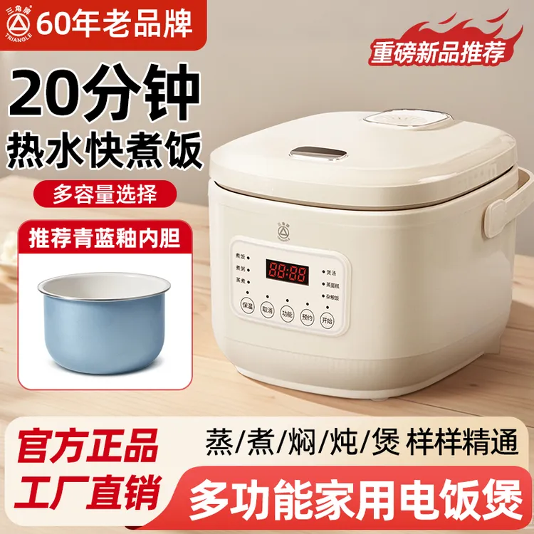 【三角牌】智能电饭煲家用2升3升4升5升预约不粘多功能电饭锅