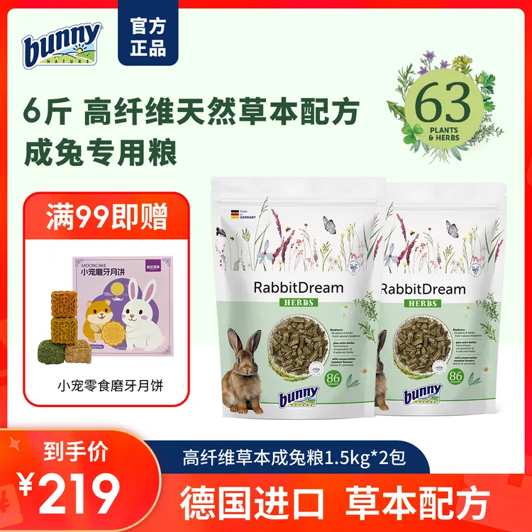 bunny nature德国进口兔粮宠物兔草本加强版成兔粮侏儒兔长耳兔