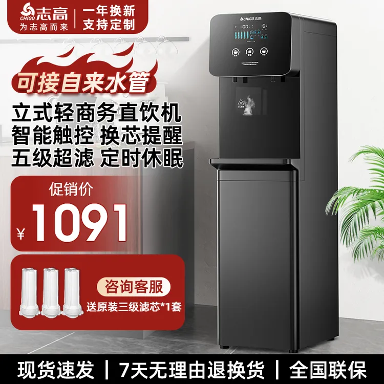 志高商用RO反渗透净水器加热过滤直饮一体机立式办公大容量饮水机