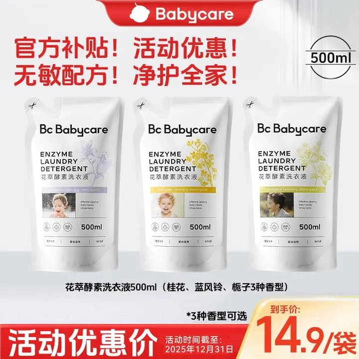 【官旗爆款】Babycare花萃酵素洗衣液去渍去污家用儿童宝宝500ml