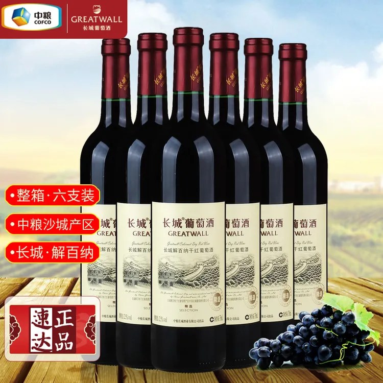 长城精选解百纳产区干红葡萄酒中粮国货红酒整箱装750mL*6瓶