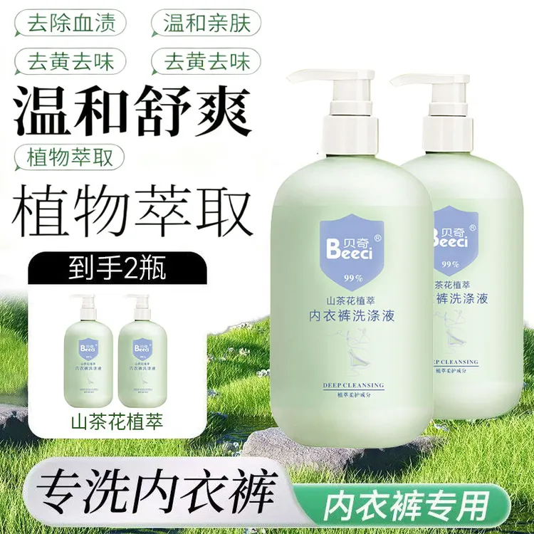 【拍一发2瓶】内衣专用洗衣液去污女士液态内衣液清香贴身抑菌留香