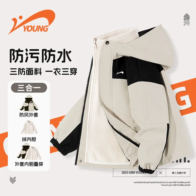 贵人鸟童装儿童冲锋衣秋冬款男孩可拆卸内胆中大童防水三合一外套