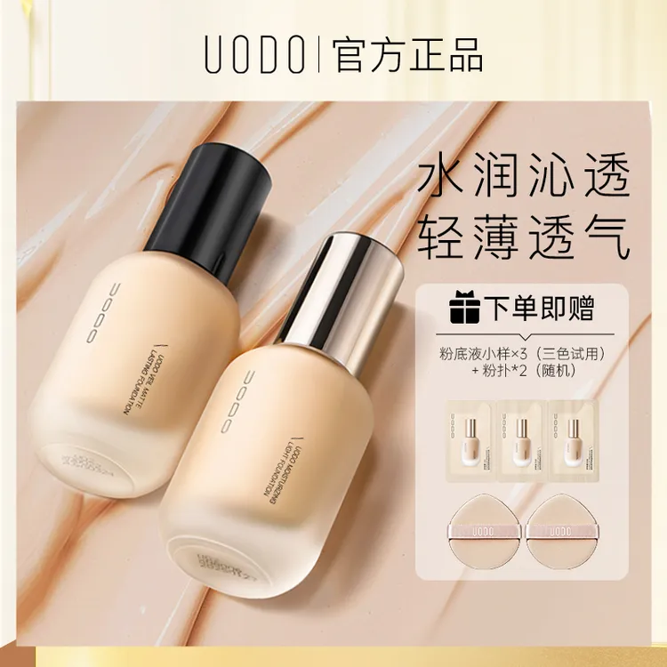 【官方正品】uodo粉底液干皮油皮水润持妆控油防汗防水学生正品DR