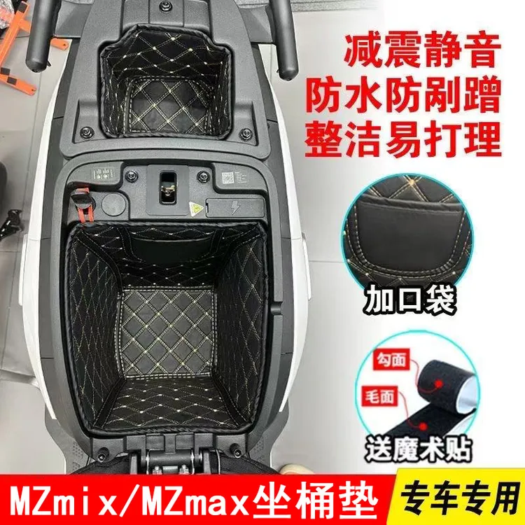 适用于九号电动车MZmaxf30FZcNZmix坐桶垫mzmixq85c机械师座桶垫
