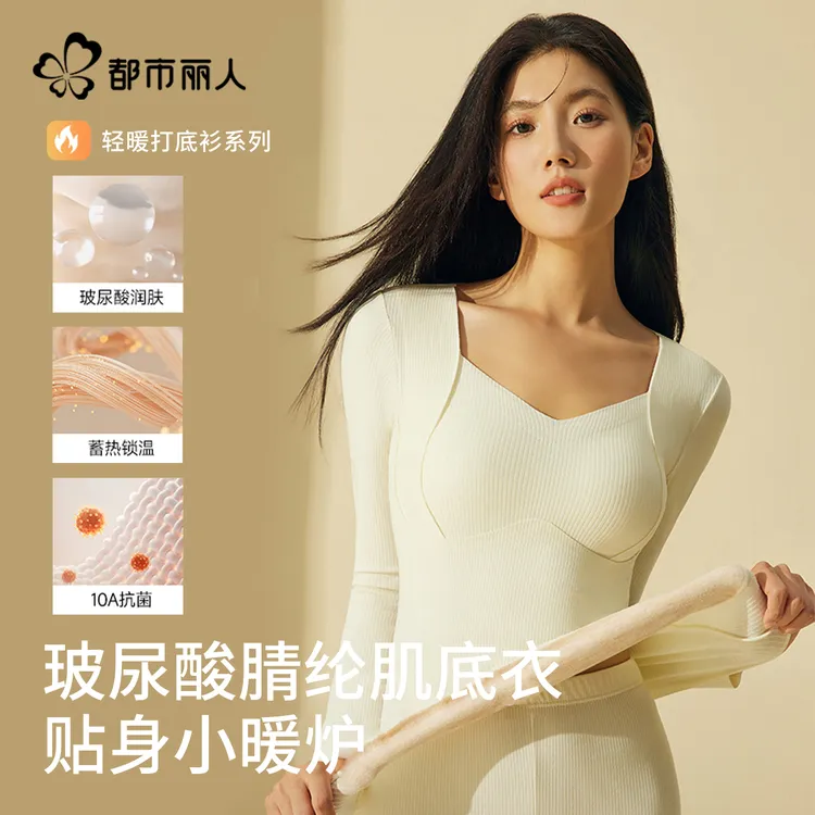 都市丽人保暖内衣女士加绒加厚德绒发热内搭打底衫秋衣秋裤套装