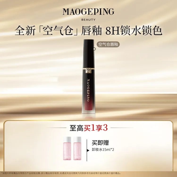 【达人】毛戈平空气仓唇釉6.5ml柔雾哑光滋润口红持妆不拔干db