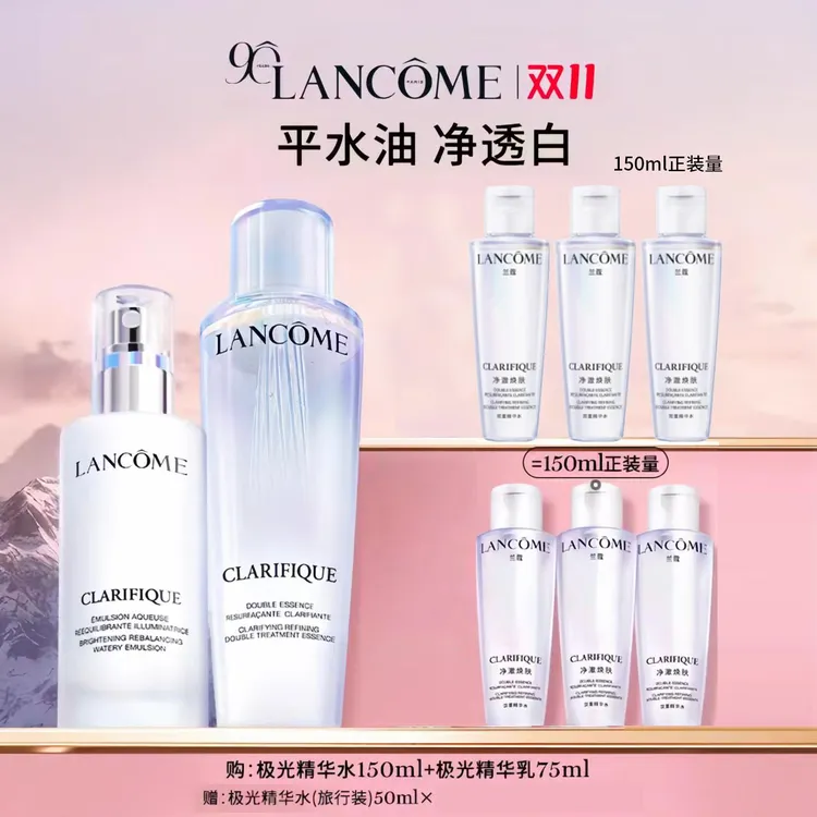 【12.12】LANCOME/兰蔻极光水乳两件套 抛光净澈透亮修护-水