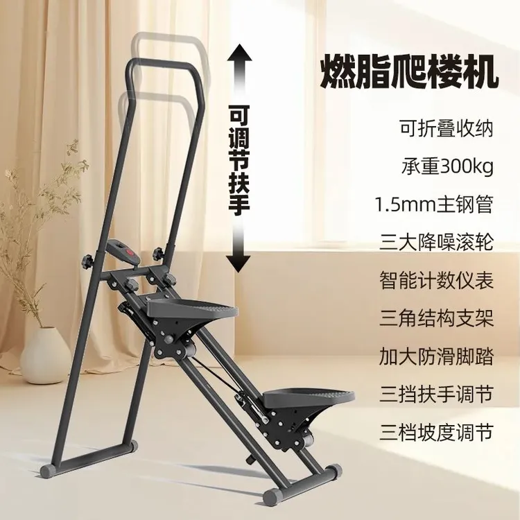 多功能爬楼机室内健身器材攀爬登山机家用踏步机锻炼爬坡