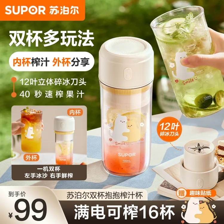 苏泊尔榨汁机家用多功能小型果蔬果汁机便携式双杯榨汁机2025新款