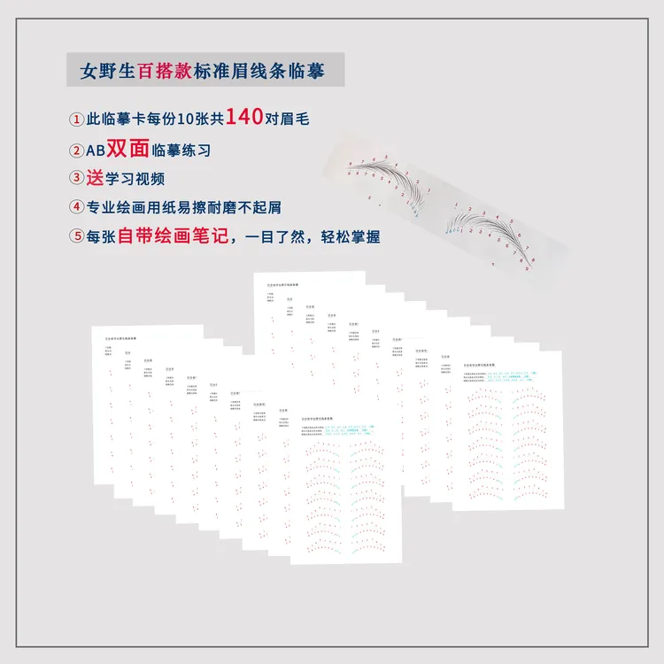新手纹绣眉临摹本眉形线条眉补水教学本初学者防水画眉毛练习册