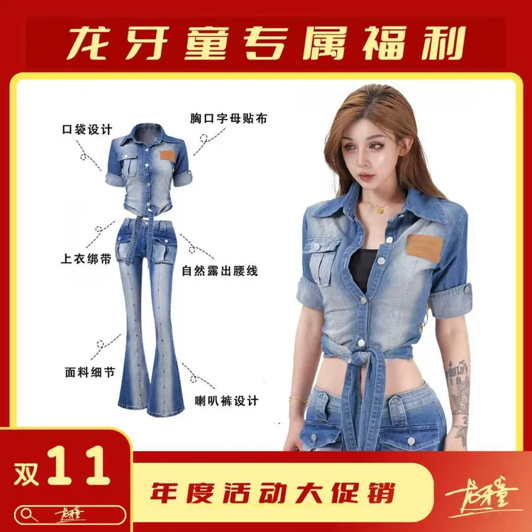 龙牙童推荐【西部女郎】夏季显瘦显高复古辣妹风套装牛仔高腰不规则