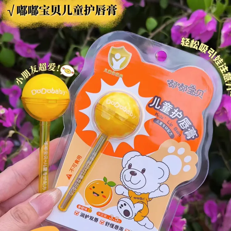 嘟嘟宝贝儿童护唇膏 棒棒糖形状植萃润护双唇