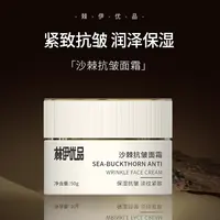 沙棘抗皱面霜50g/罐 补水保湿清爽滋润