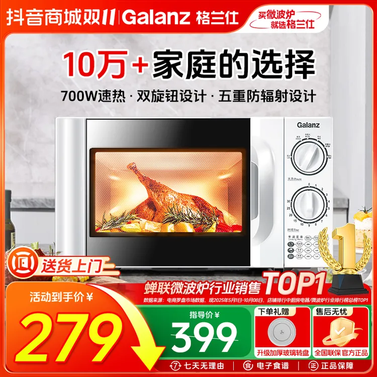 格兰仕官方正品20升经典机械式旋钮速热解冻小型转盘家用微波炉D4