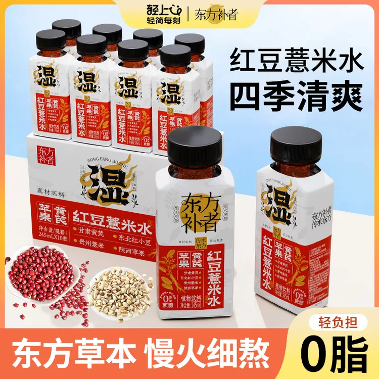 【10瓶装】轻上苹果黄芪红豆薏米水植物饮料赤小豆薏仁水即饮饮品