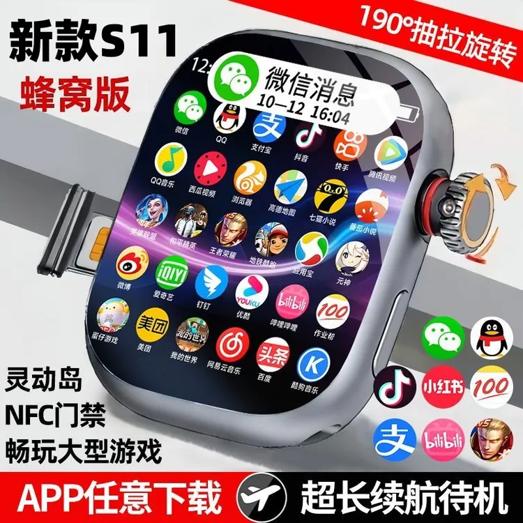 华强北ultramax续航王s11多功能双系统可插卡智能手表自由下载