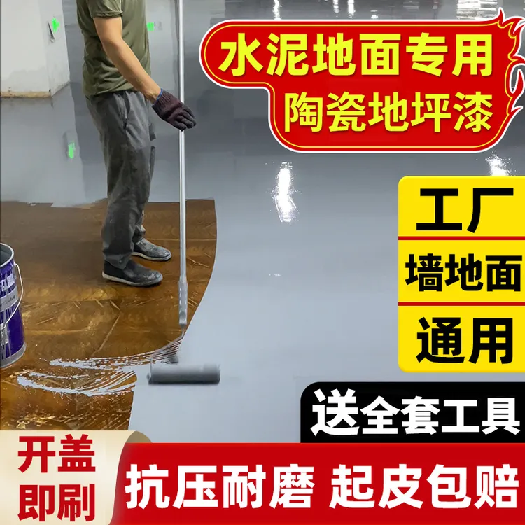 升级陶瓷地坪漆耐磨水性涂料环氧室内外地面防滑水泥地板漆地坪漆