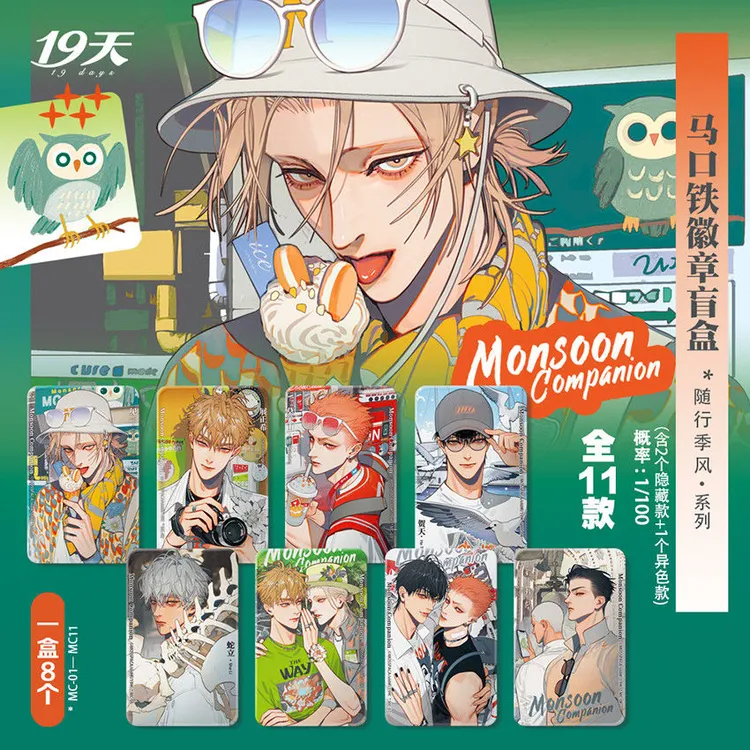 正版19天随行季风系列吧唧盲盒亚克力拍立得盲盒漫画二次元周边