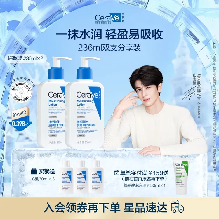【修护保湿】CeraVe适乐肤C乳保湿修护身体乳神经酰胺乳液滋润SC