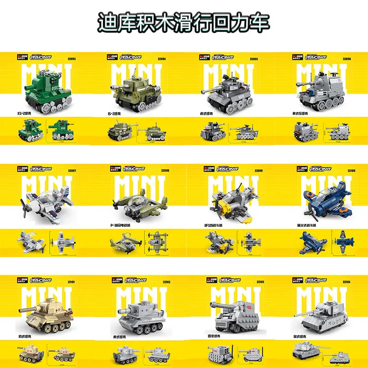 迪库积木回力车拼装益智玩具坦克迷你滑行车战斗机拼装模型男孩