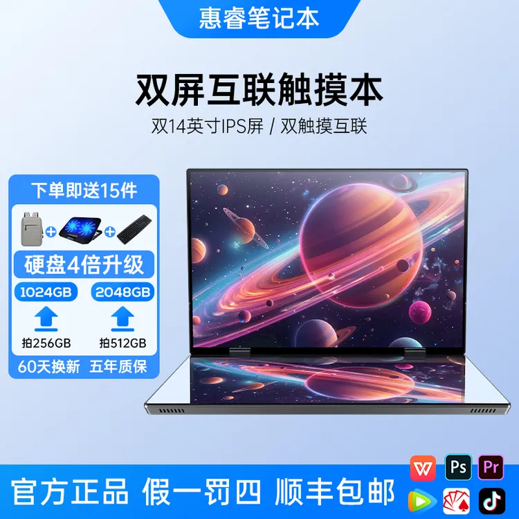 【备用链接】惠睿新款笔记本办公娱乐轻薄本商务设计超清