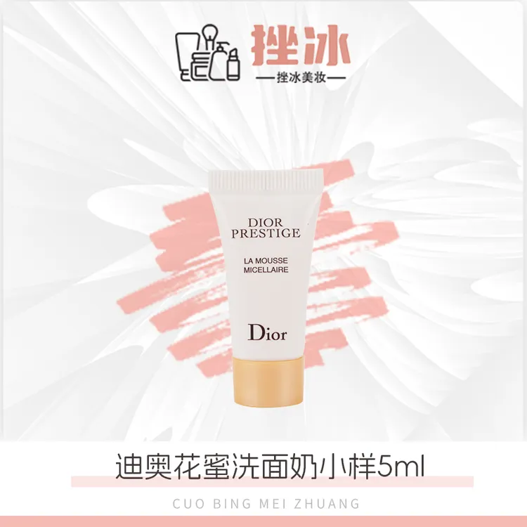 Dior迪奥花蜜洁面泡沫洗面奶5g温和清洁舒缓花香养肤