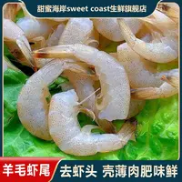 甜蜜海岸sweet coast野生羊毛虾尾小白虾宝宝辅食去头海虾3斤/箱