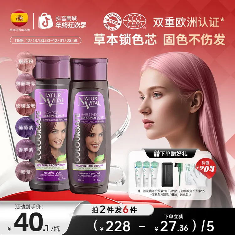 NATURVITAL西班牙固色洗发水/发膜护色补色染后护理