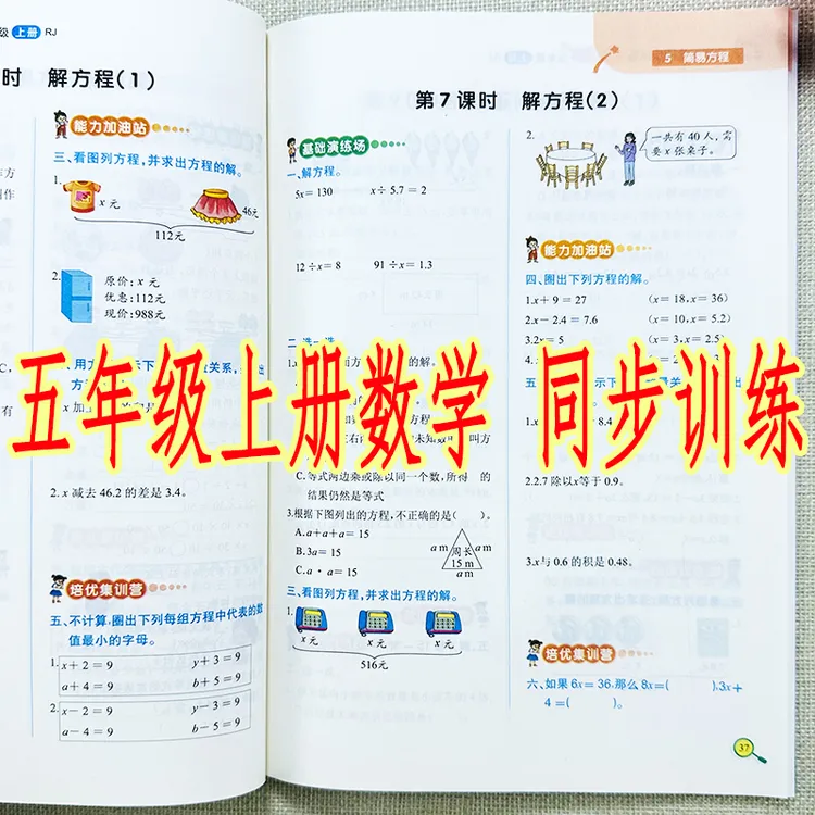 同步训练五年级上册数学一课一练人教版数学同步练习册培优课课练