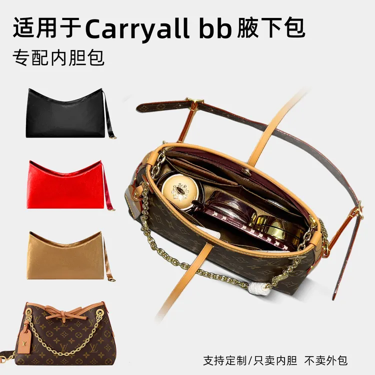 缇星梵适用于LV carryall bb腋下内胆包中包收纳轻薄整理托特袋衬